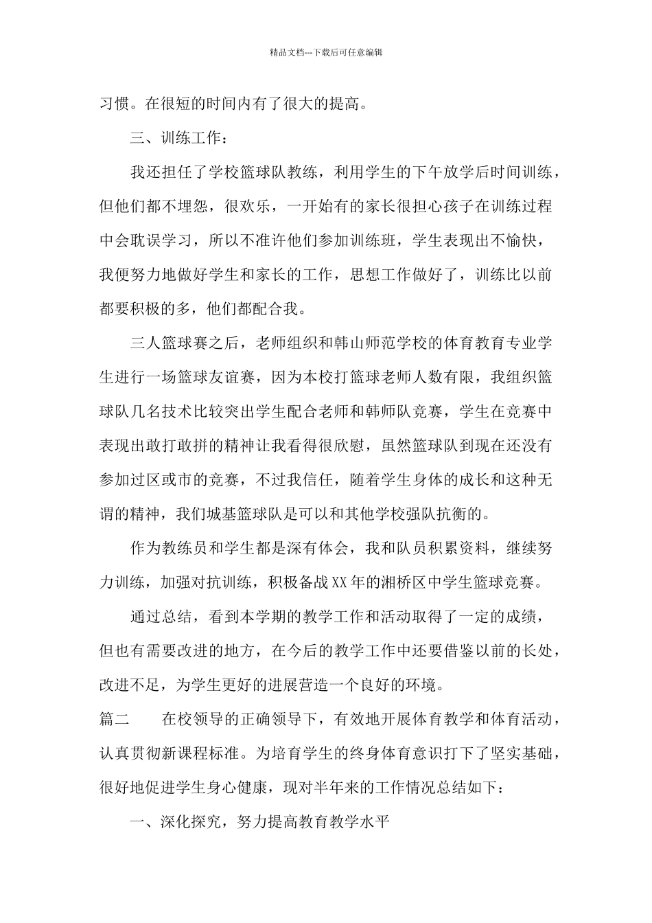 体育老师年度工作总结_第3页