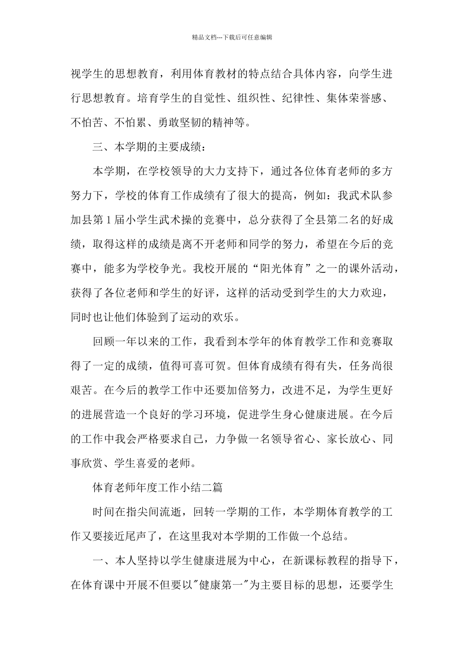 体育老师年度工作小结三篇_第2页