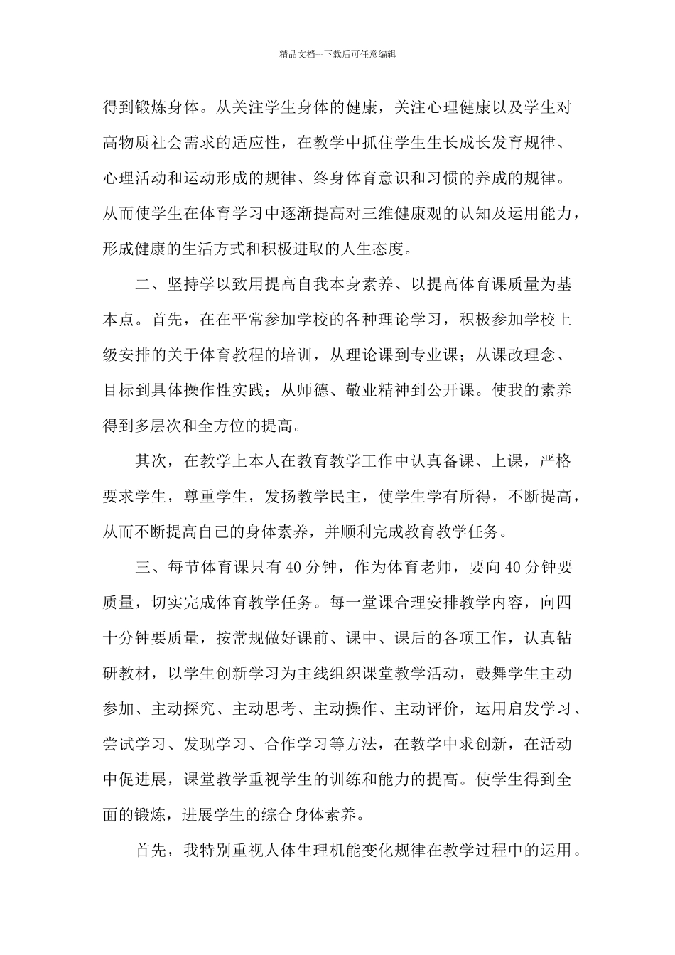 体育老师年度工作小结三篇_第3页