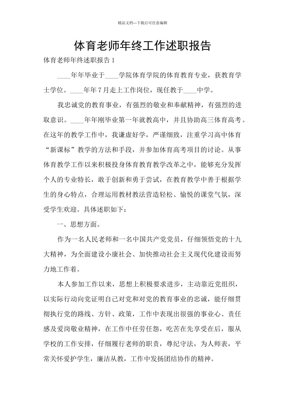 体育老师年终工作述职报告_第1页