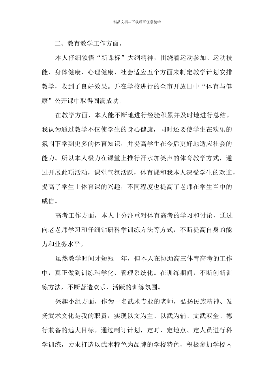 体育老师年终工作述职报告_第2页