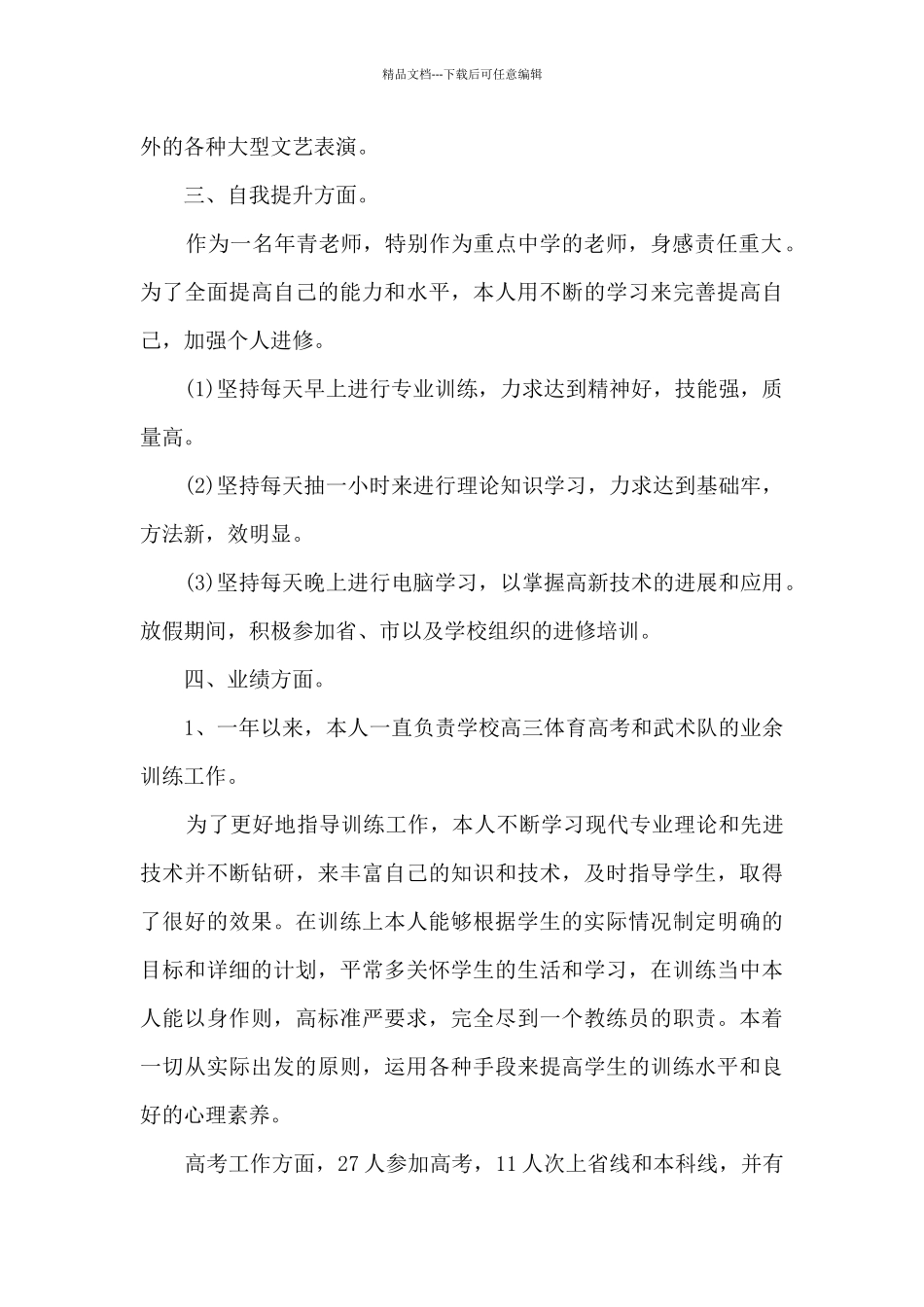 体育老师年终工作述职报告_第3页