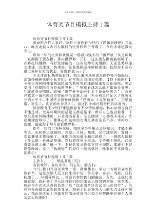 体育类节目模拟主持1篇
