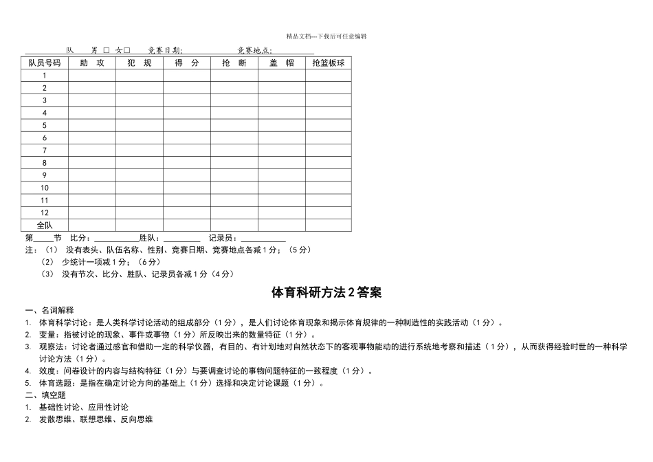 体育科研方法试卷答案_第3页