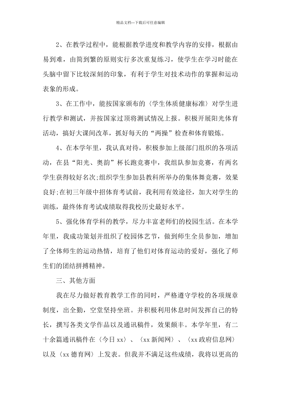 体育老师教学工作总结_第2页