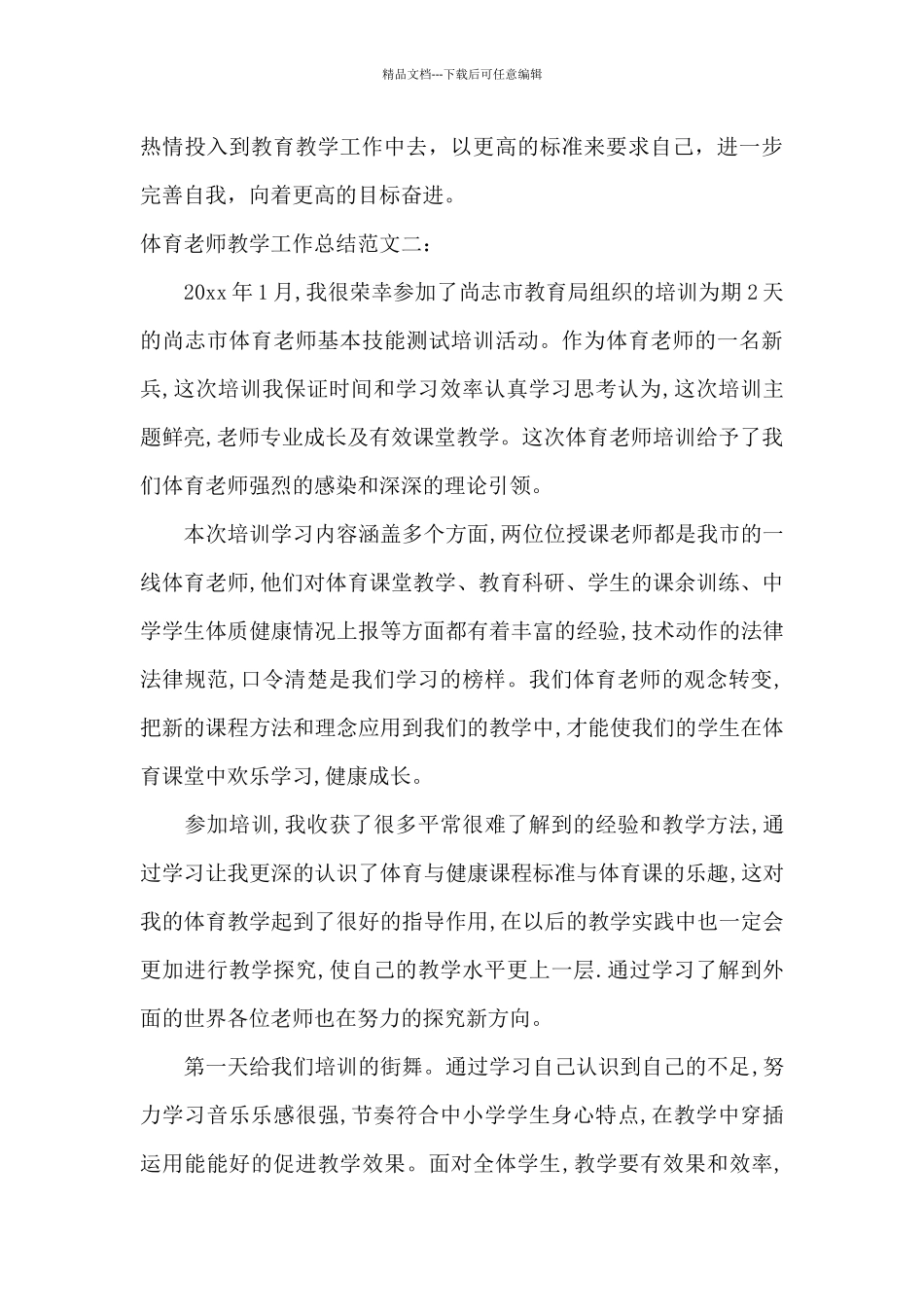 体育老师教学工作总结_第3页