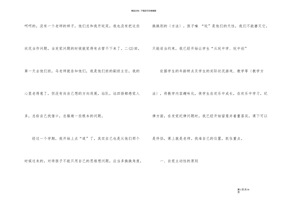 体育老师教学工作总结范本十篇_第2页