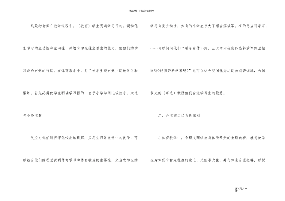 体育老师教学工作总结范本十篇_第3页