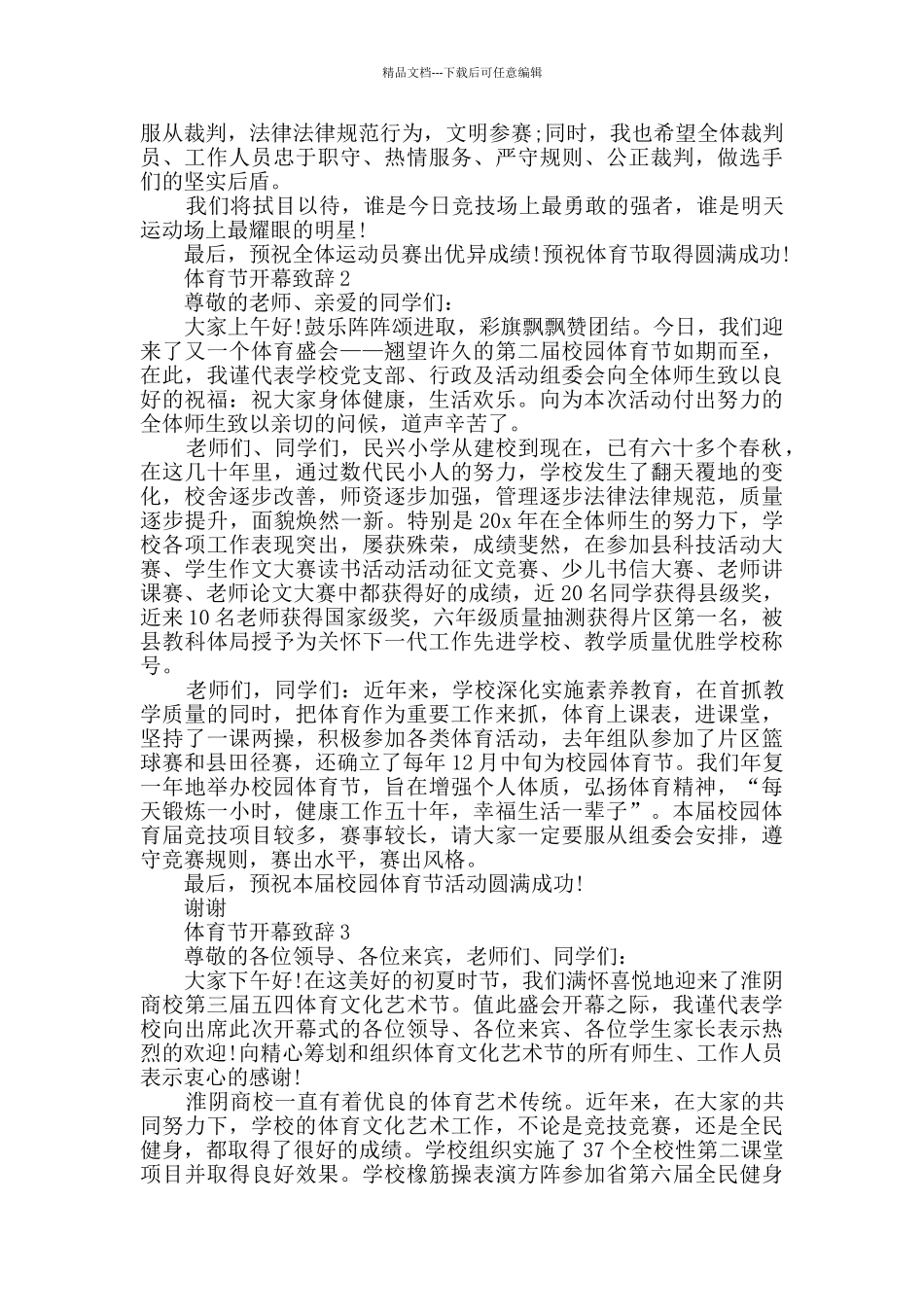 体育节开幕致辞范例_第2页