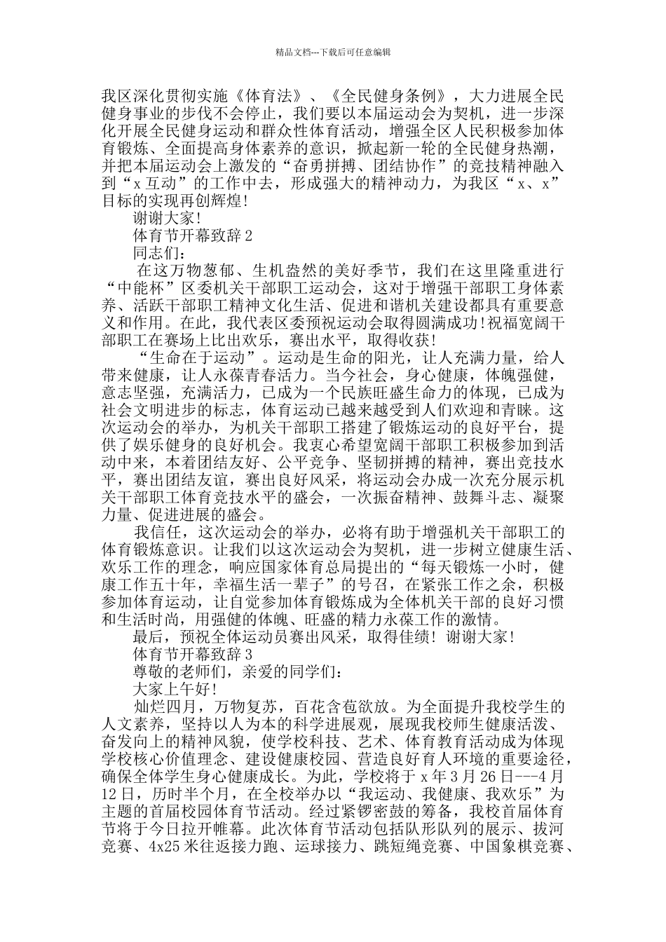 体育节开幕致辞合集_第2页