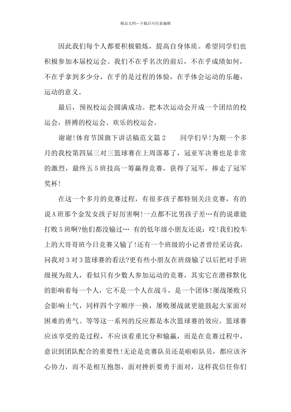 体育节国旗下讲话稿范文_第2页