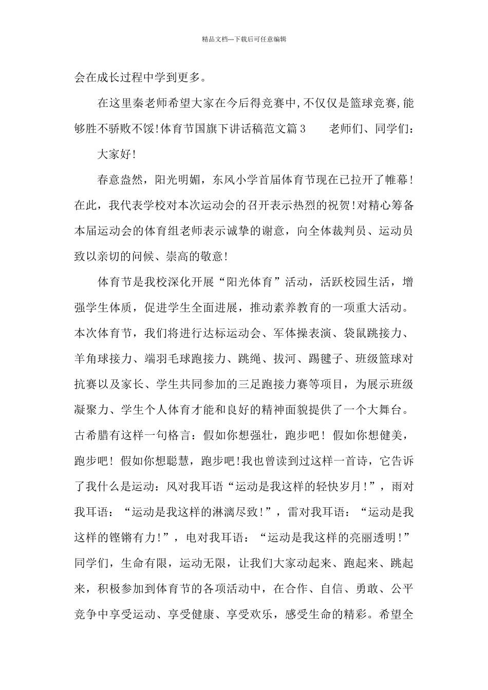 体育节国旗下讲话稿范文_第3页