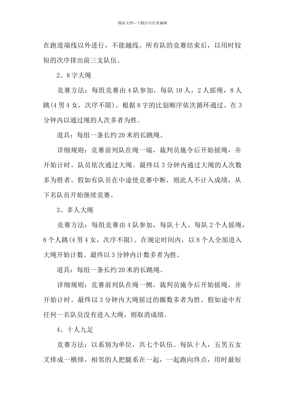 体育节策划书策划书3篇_第2页