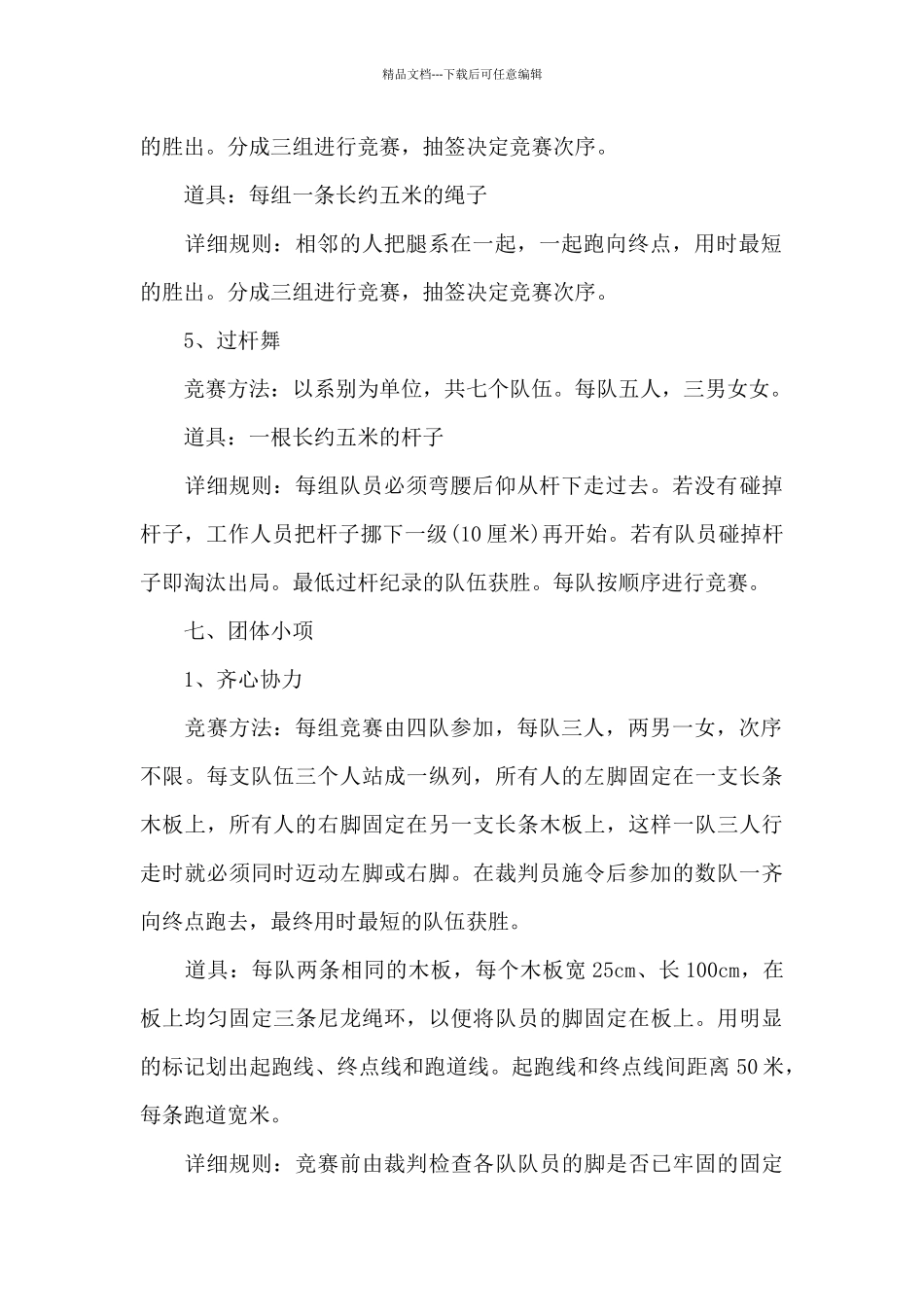 体育节策划书策划书3篇_第3页