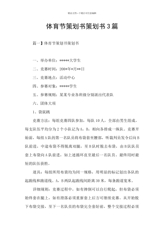 体育节策划书策划书3篇