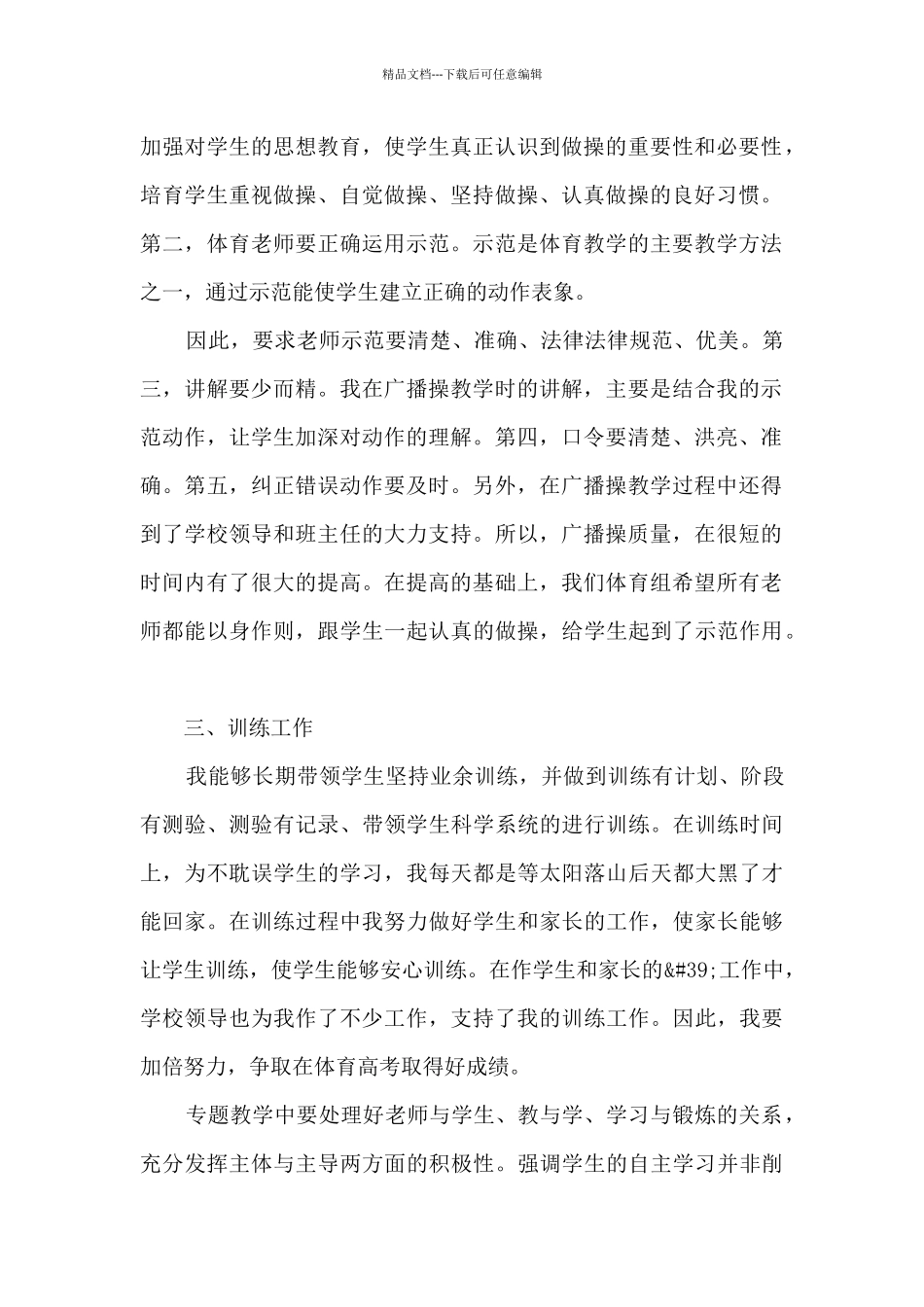 体育老师个人总结最新十篇_第2页