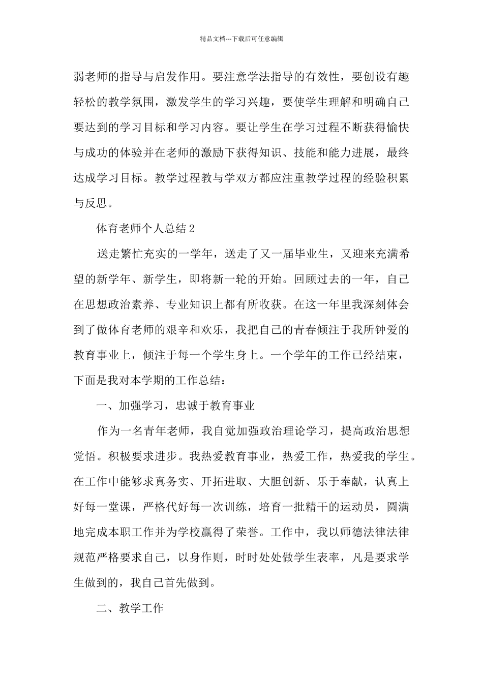 体育老师个人总结最新十篇_第3页