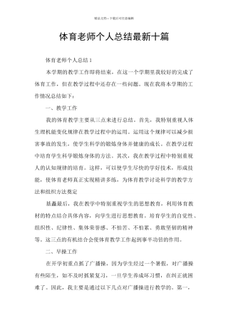 体育老师个人总结最新十篇
