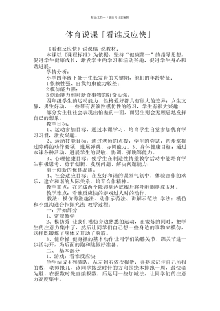 体育说课「看谁反应快」
