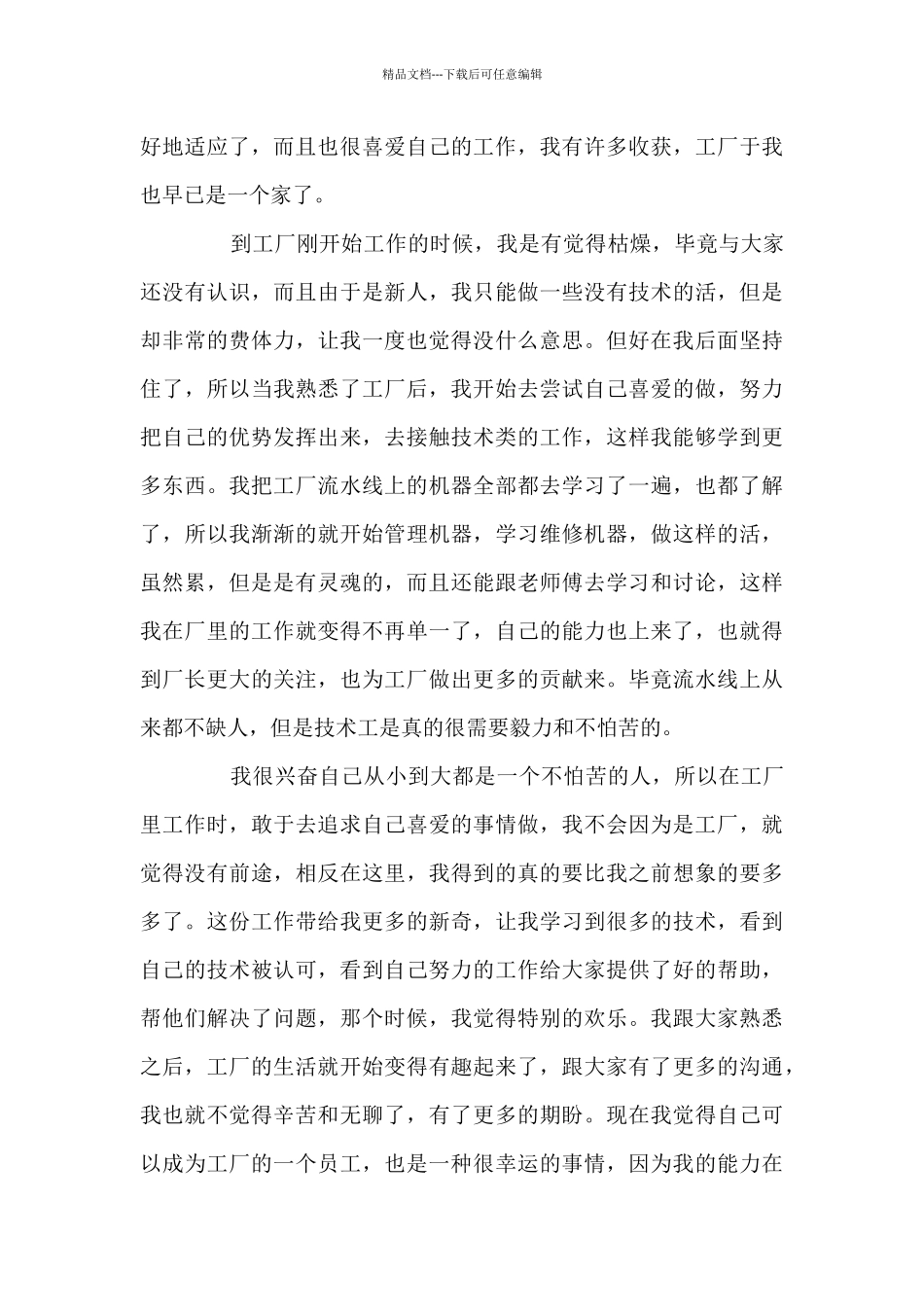 体育观摩课心得体会和感悟4篇_第2页