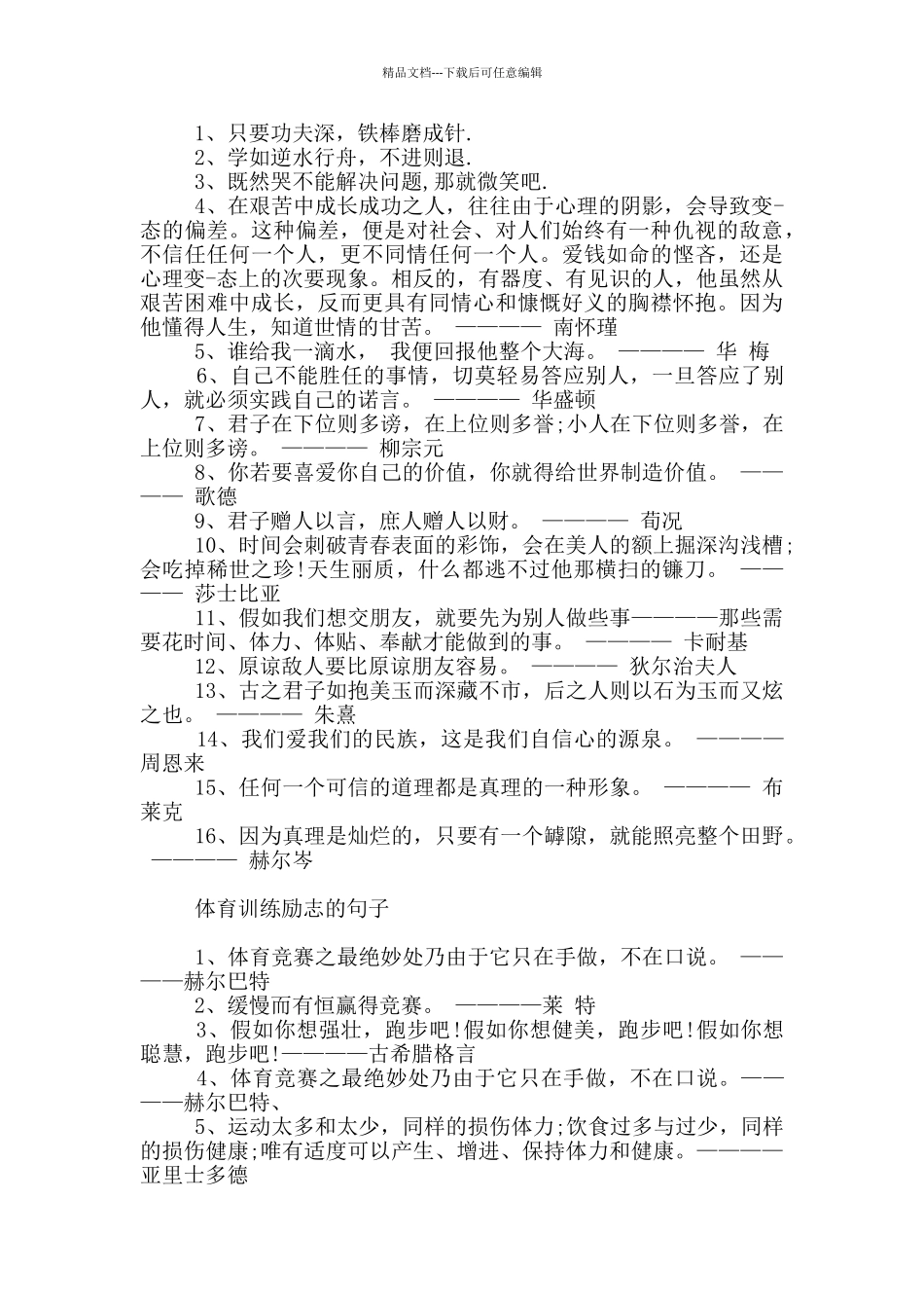 体育训练励志的句子_第2页