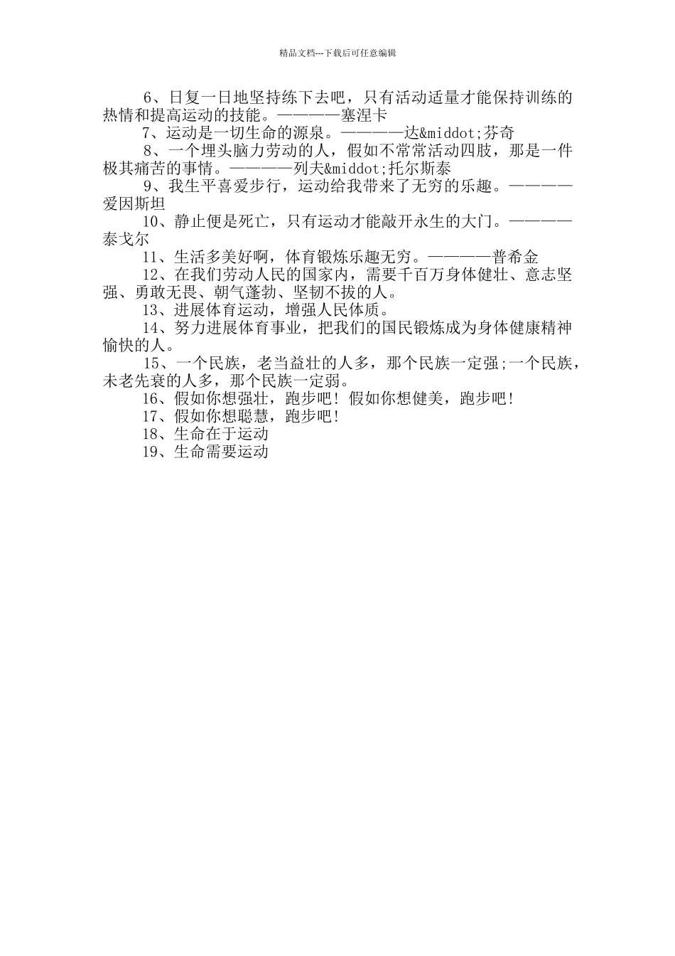 体育训练励志的句子_第3页