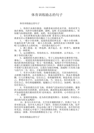 体育训练励志的句子