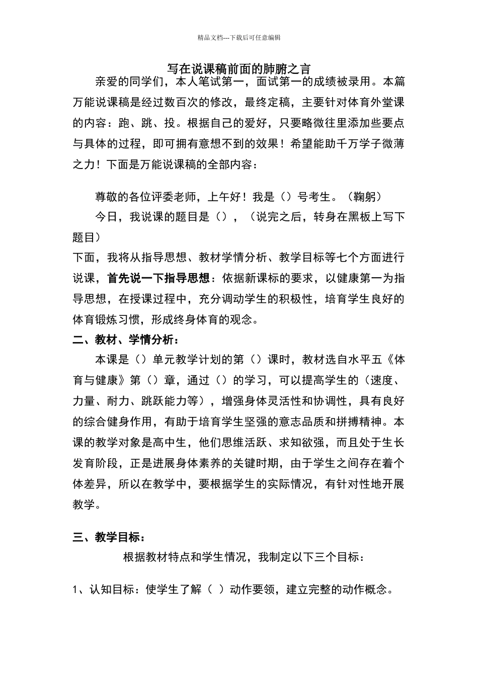 体育说课万能模版_第1页