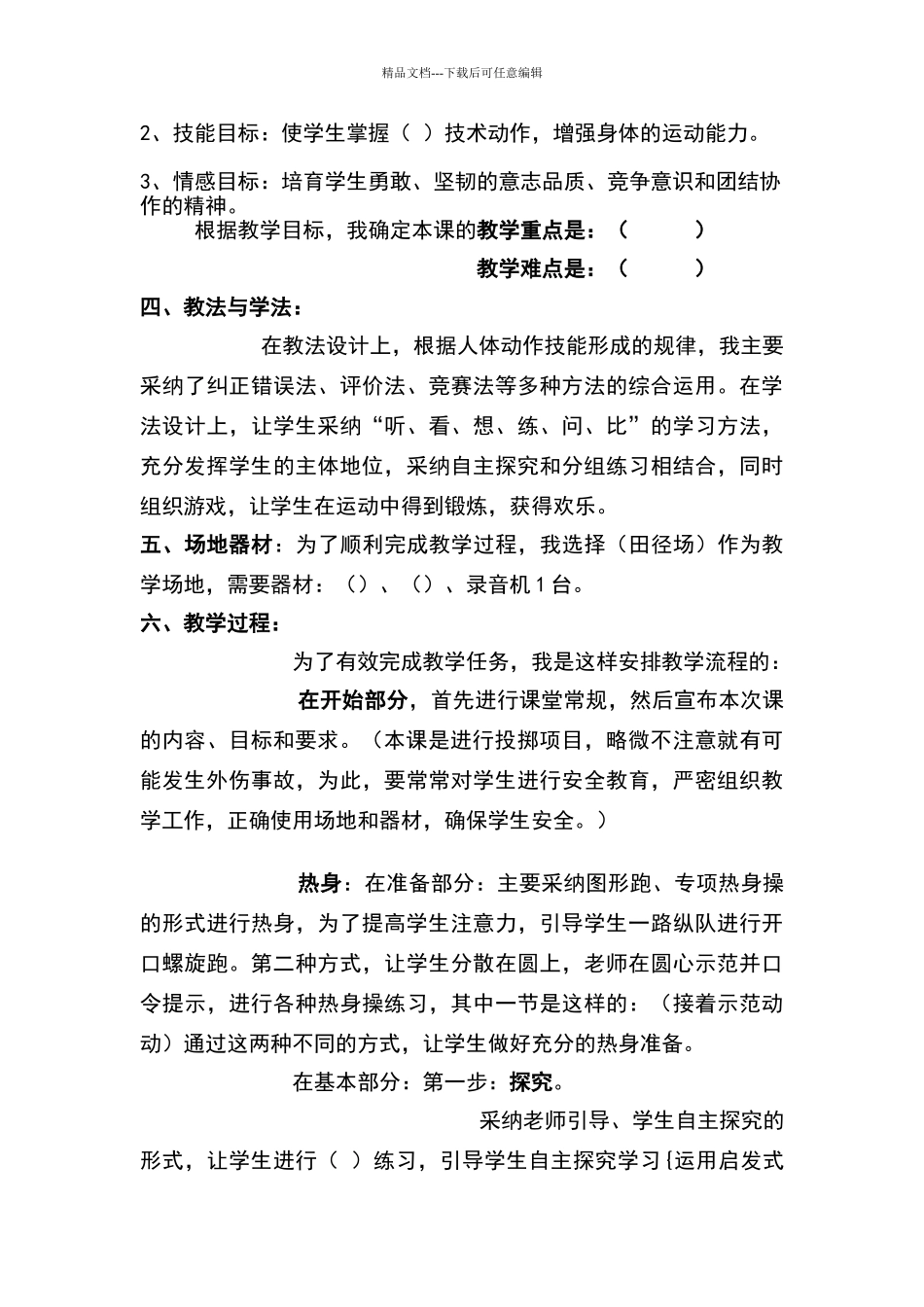 体育说课万能模版_第2页