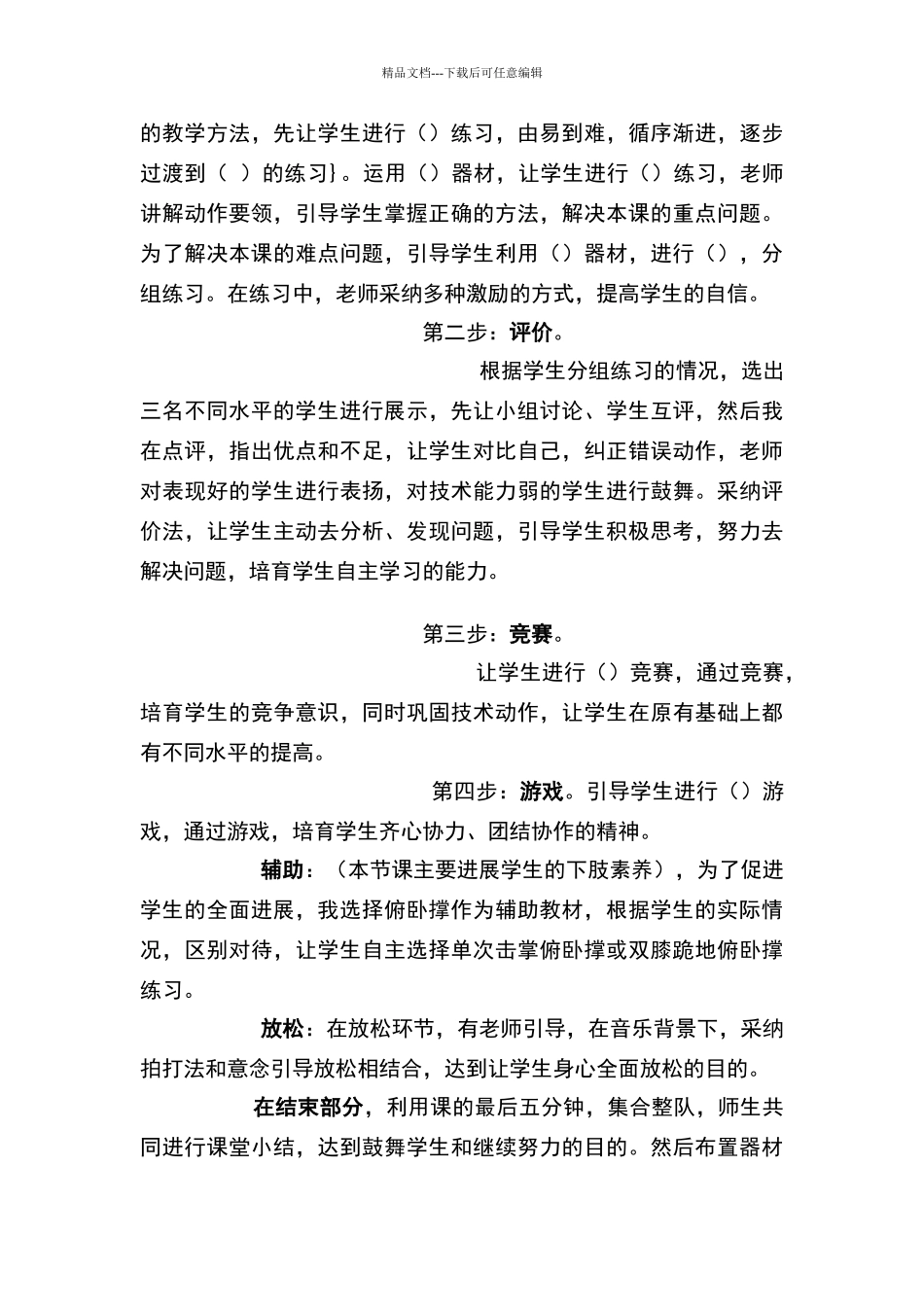 体育说课万能模版_第3页