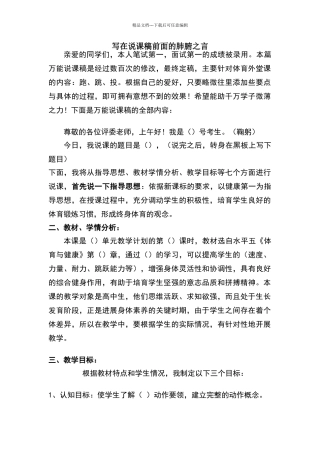 体育说课万能模版