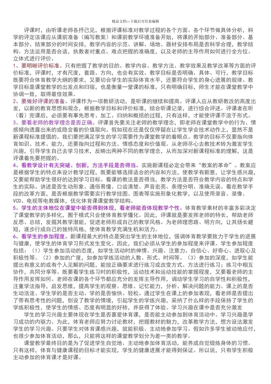 体育课如何进行听课评课_第2页