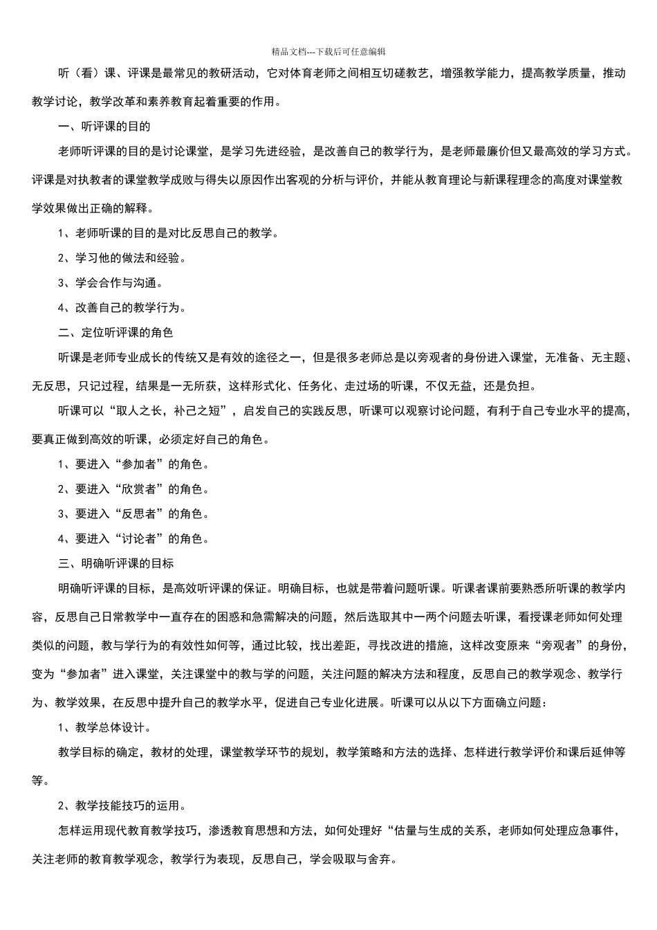 体育课如何进行听课评课_第3页