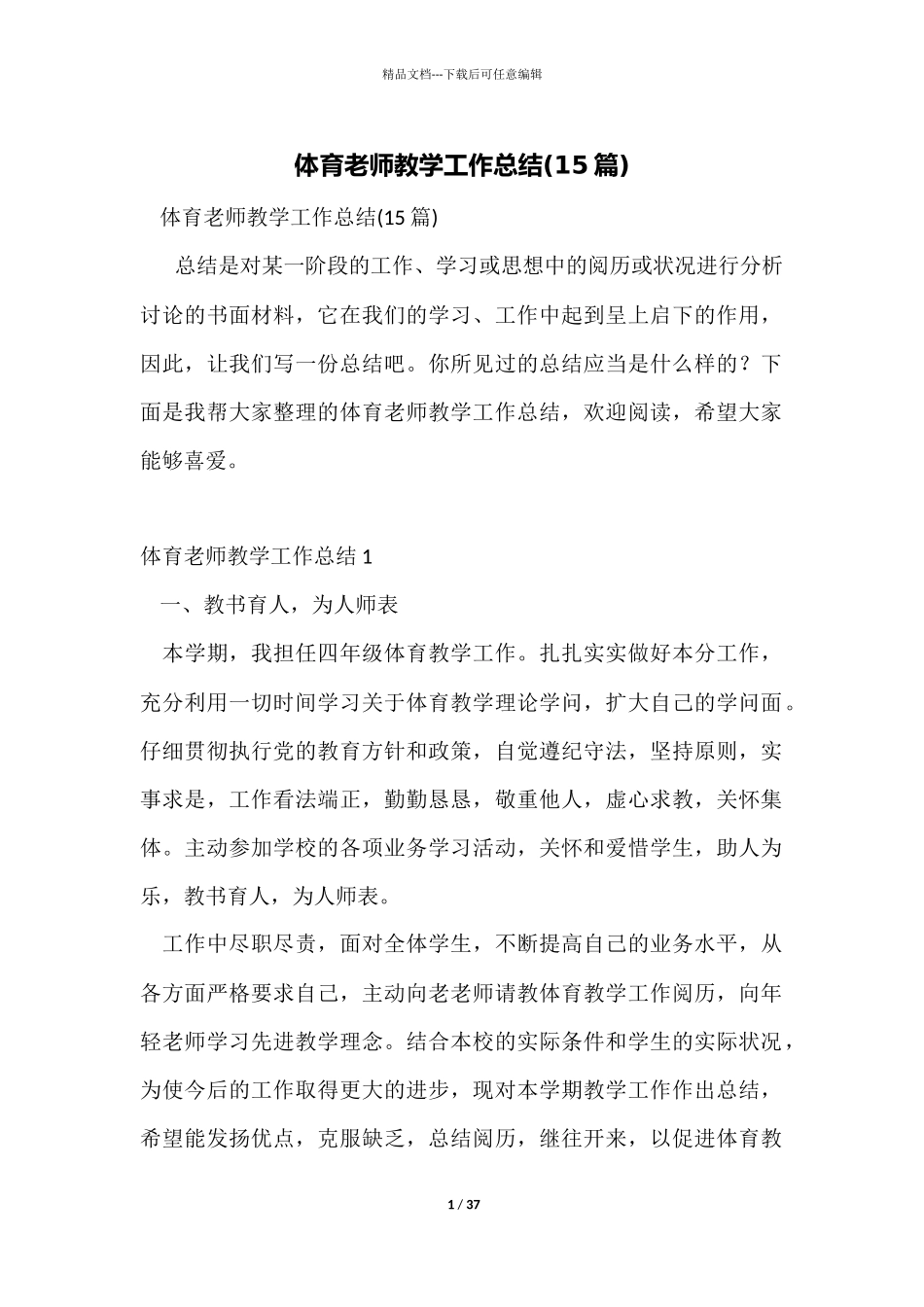 体育老师教学工作总结(15篇)_第1页
