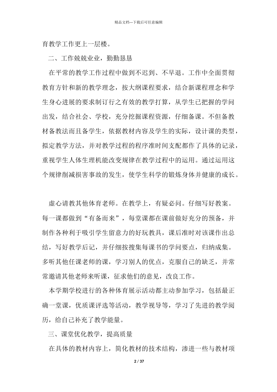 体育老师教学工作总结(15篇)_第2页