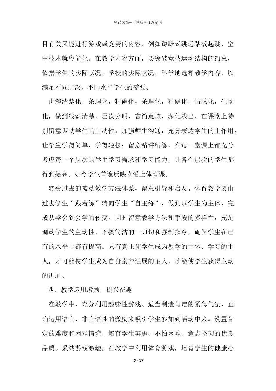 体育老师教学工作总结(15篇)_第3页