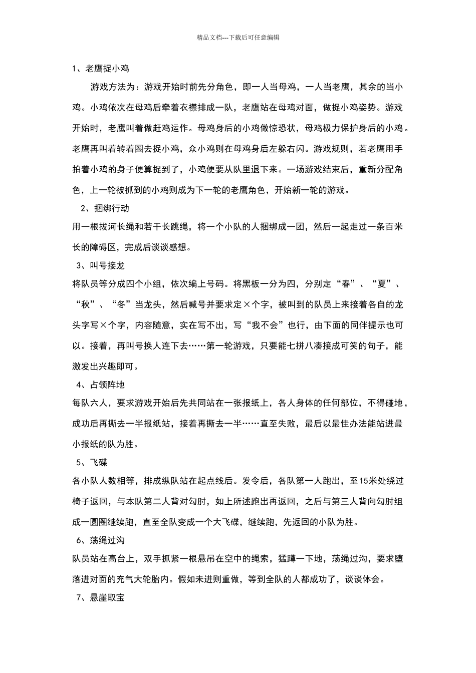 体育课小游戏_第1页