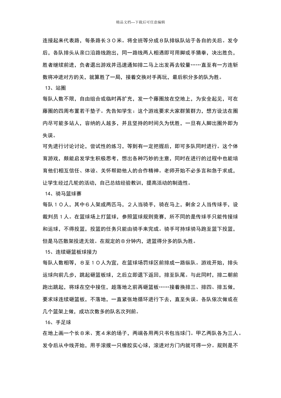 体育课小游戏_第3页