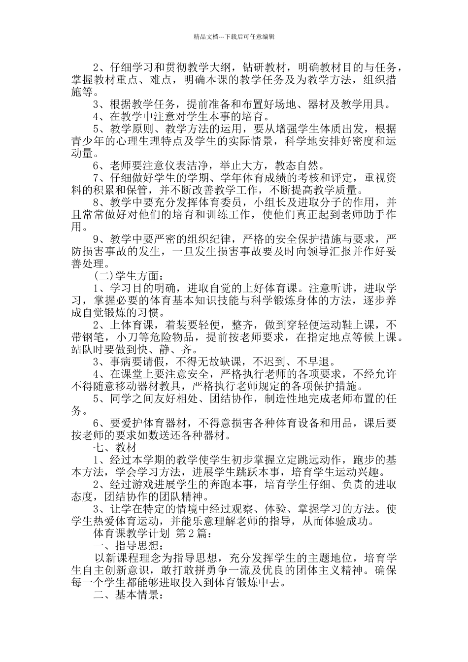 体育课教学计划_第2页