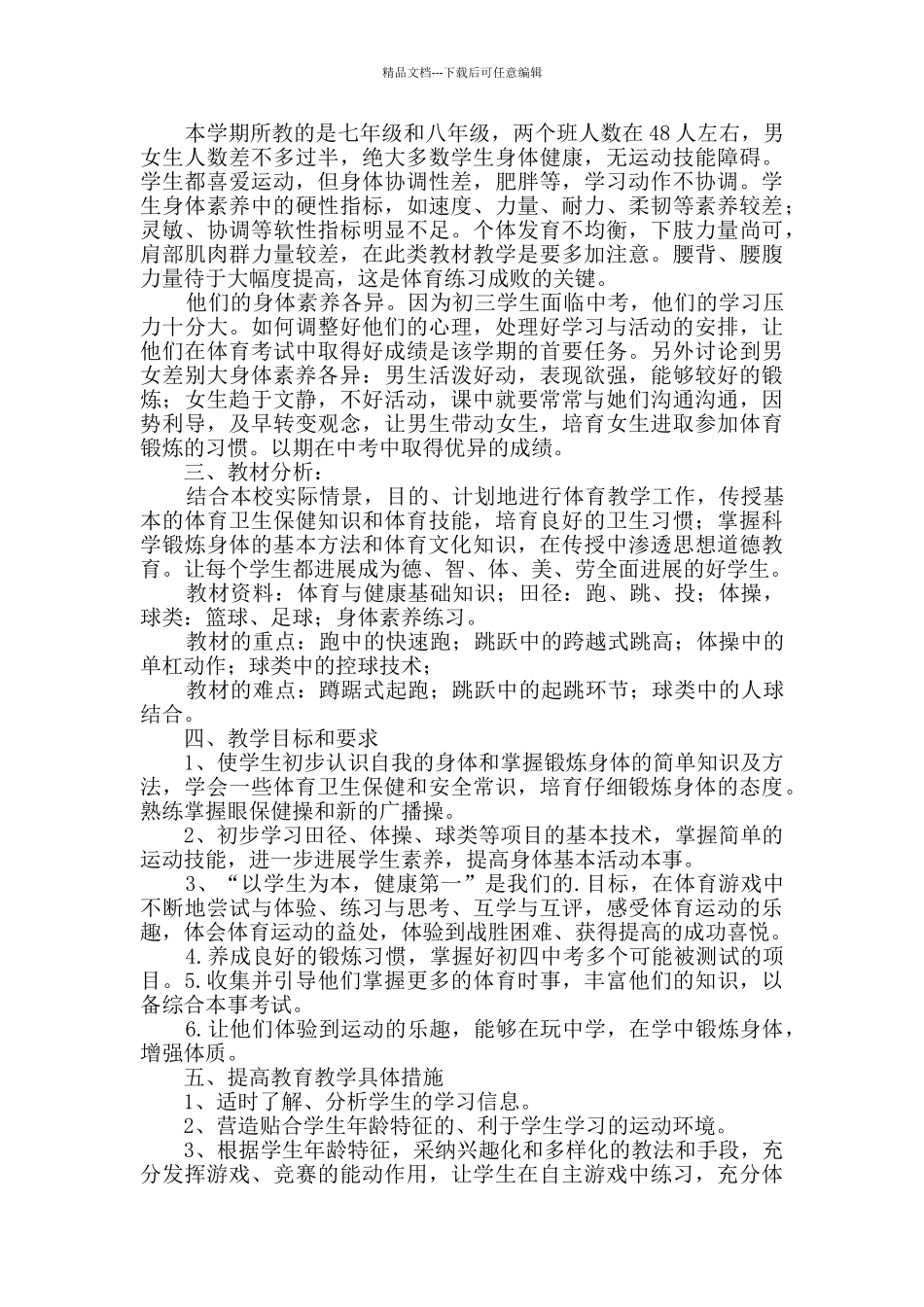 体育课教学计划_第3页
