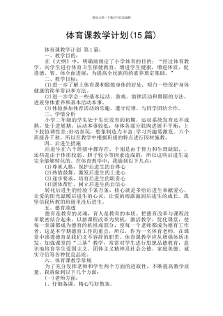 体育课教学计划