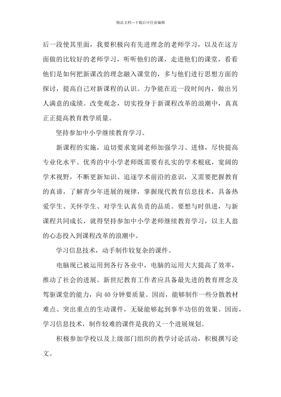 体育老师职业生涯规划_第2页