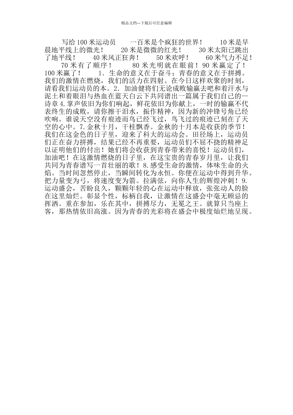 体育节、运动会广播稿_第2页