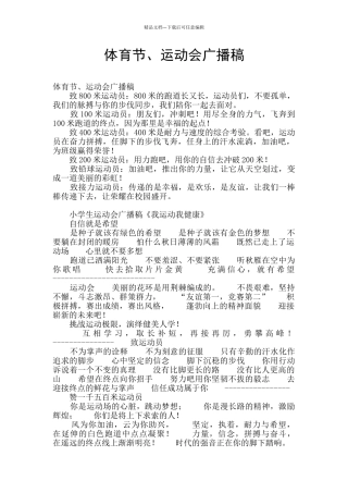 体育节、运动会广播稿