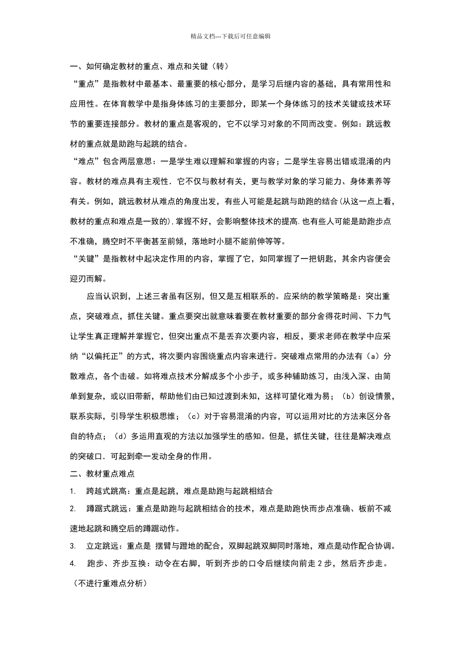 体育课的重难点_第1页