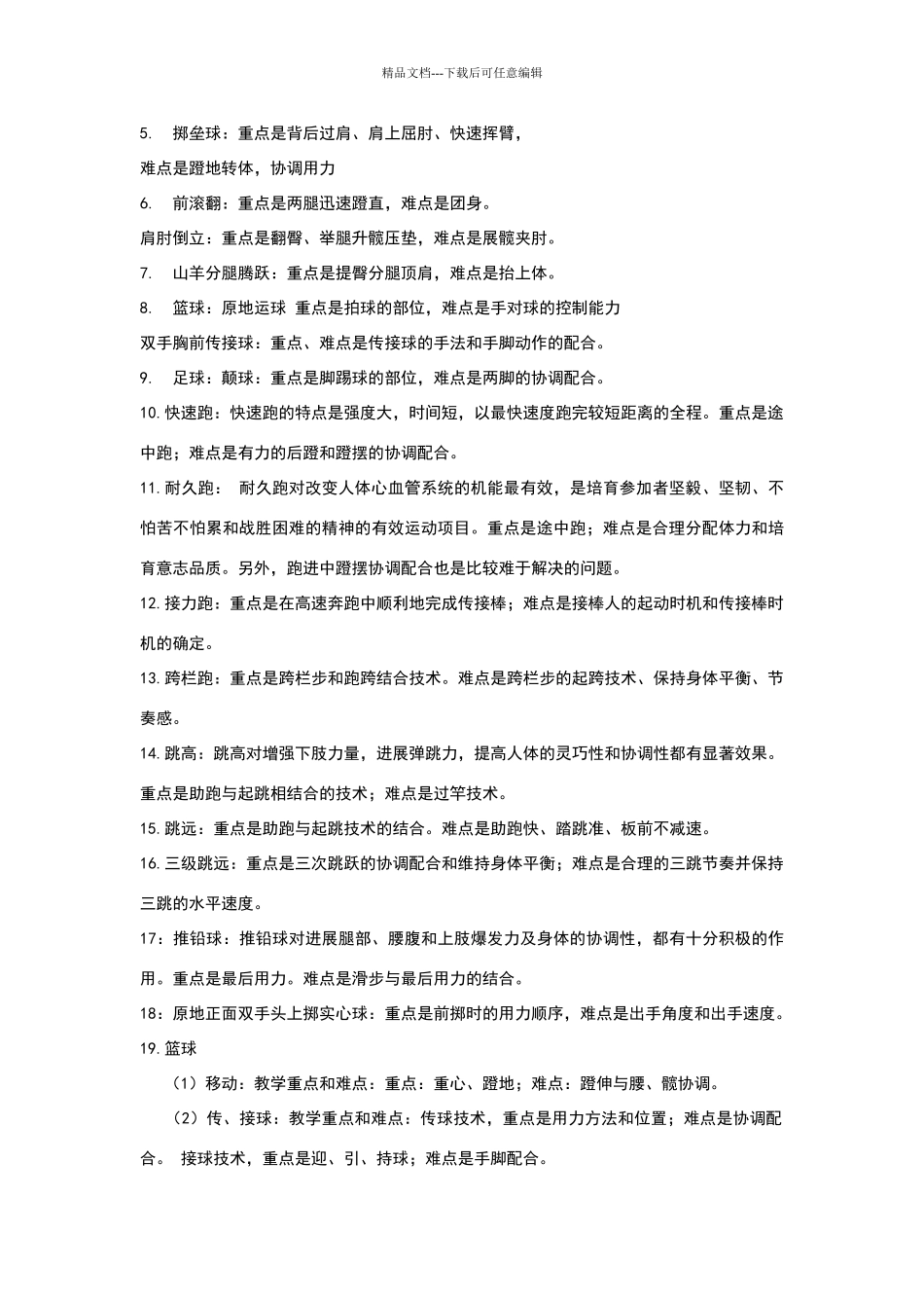 体育课的重难点_第2页