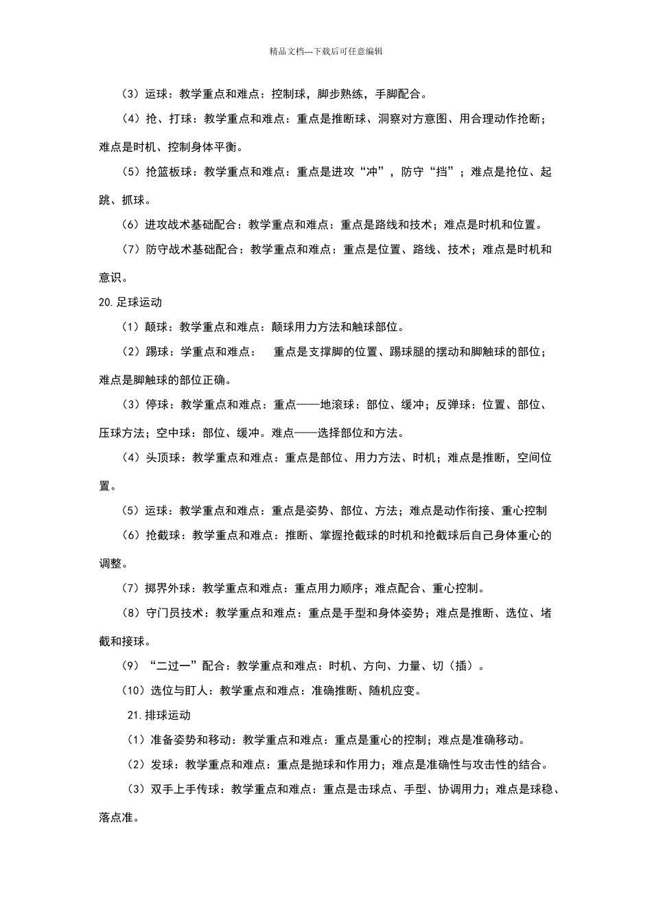 体育课的重难点_第3页