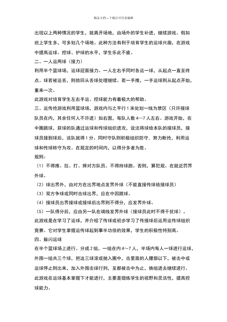 体育课篮球小游戏_第2页