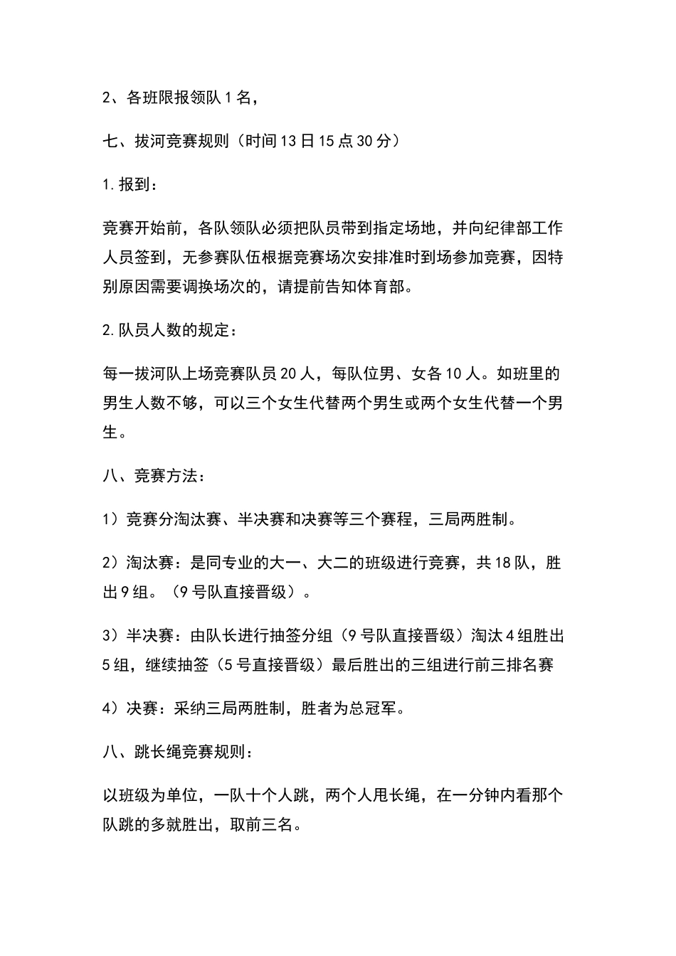 体育赛事策划方案_第2页