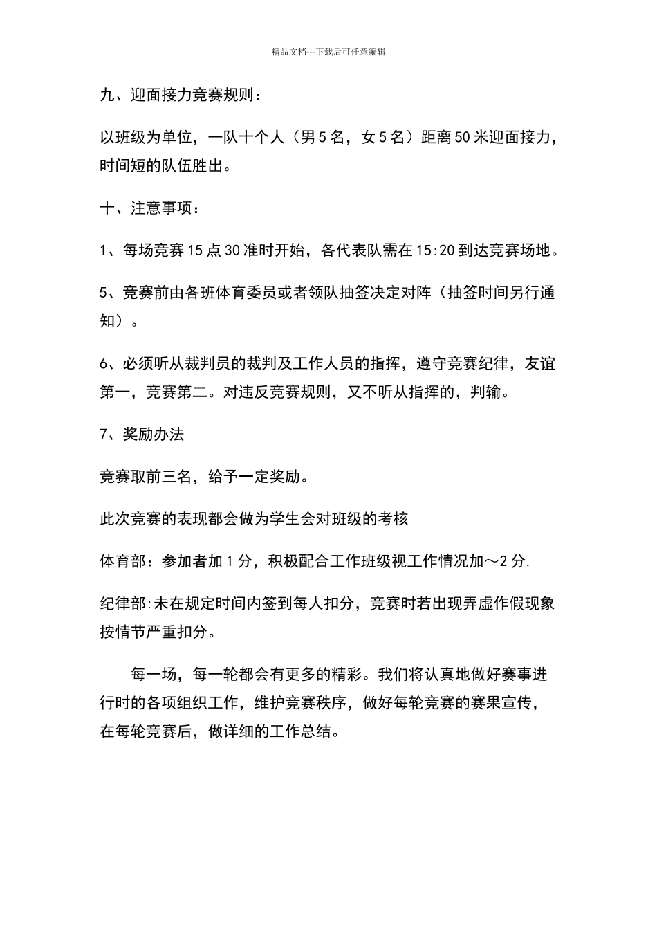 体育赛事策划方案_第3页